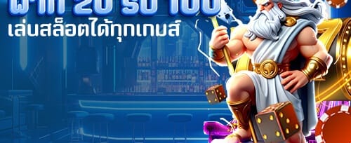 ฟรีสปิน 200 ครั้ง สล็อตยอดฮิต promotion banner