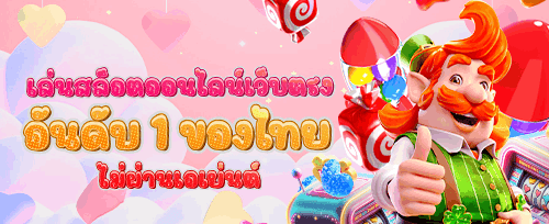 โปรโมชั่นนาทีทอง Slot promotion image